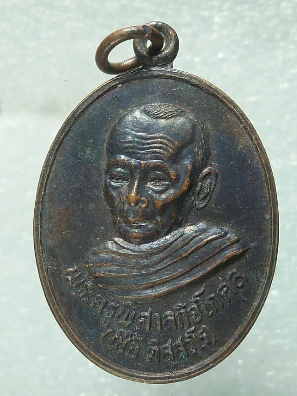 เหรียญหลวงพ่อเชื้อ วัดกลางท่าข้าม ค่ายบางระจัน  สิงห์บุรี 