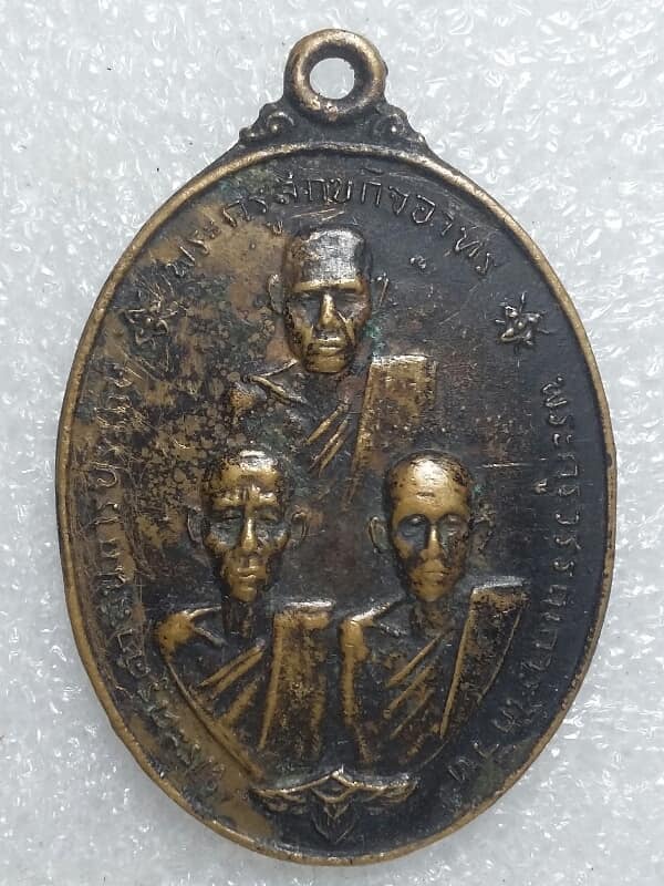 เหรียญ 3 พระครู วัดมะเกลือเก่า นครราชสีมา เนื้อทองแดง 