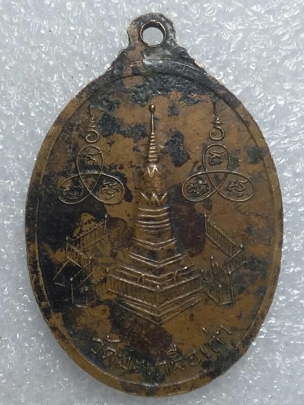 เหรียญ 3 พระครู วัดมะเกลือเก่า นครราชสีมา เนื้อทองแดง 