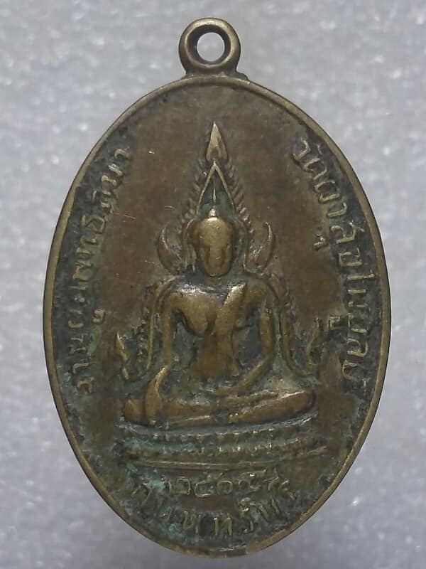 เหรียญพระอธิการบุญมี วัดผาสุขไพบูลย์ กบินทร์บุรี ปี๑๕