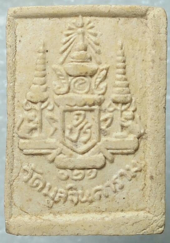 พระผง อุดกริ่ง วัดมูลจินดา ปทุมธานี หลังตราฉัตร จปร 