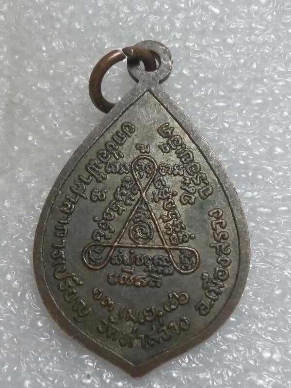 เหรียญรุ่น๑ หลวงพ่อบุญเลิศ วัดท่าสว่าง ร้อยเอ็ด    เคาะเดียวครับ