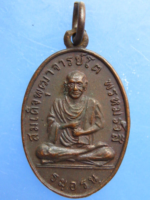 เหรียญสมเด็จพุฒาจารย์โต สำนักปู่สวรรค์ ปี2518