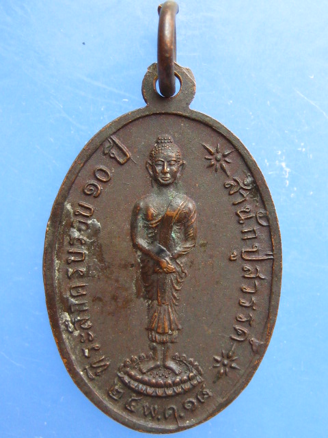 เหรียญสมเด็จพุฒาจารย์โต สำนักปู่สวรรค์ ปี2518