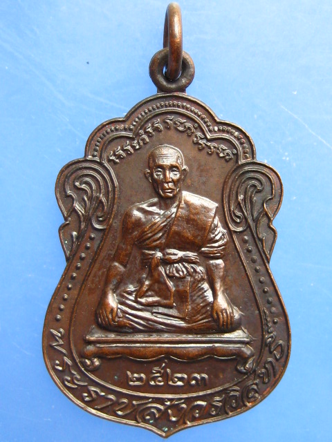 เหรียญพระราชสังวรวิสุทธิ์ วัดราชสิทธาราม กรุงเทพฯ ปี2523