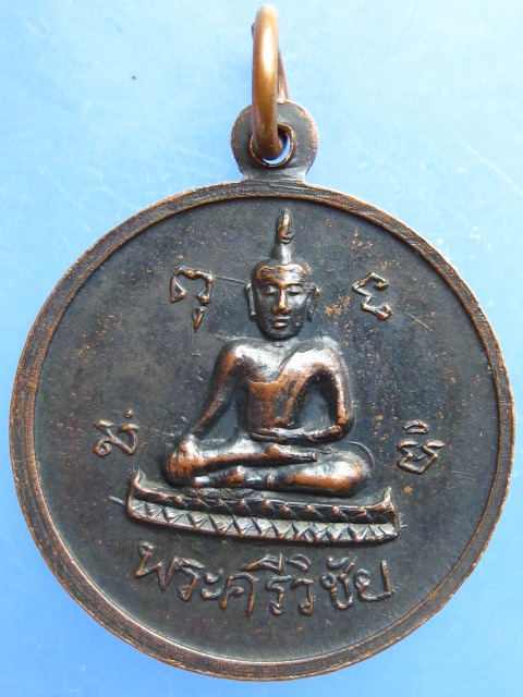 เหรียญพระครูปัญญาธิการ วัดท่าราบ จ.ราชบุรี