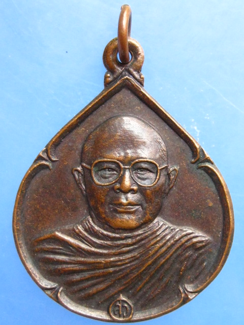 เหรียญพระพุทธิวงศ์มุนี