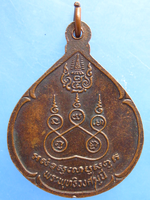 เหรียญพระพุทธิวงศ์มุนี