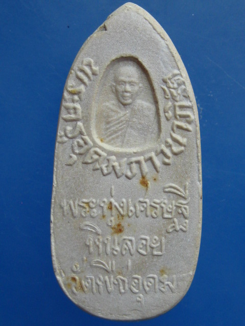 พระทุ่งเศรษฐี หลวงพ่อไสว วัดพืชอุดม จ.ปทุมธานี