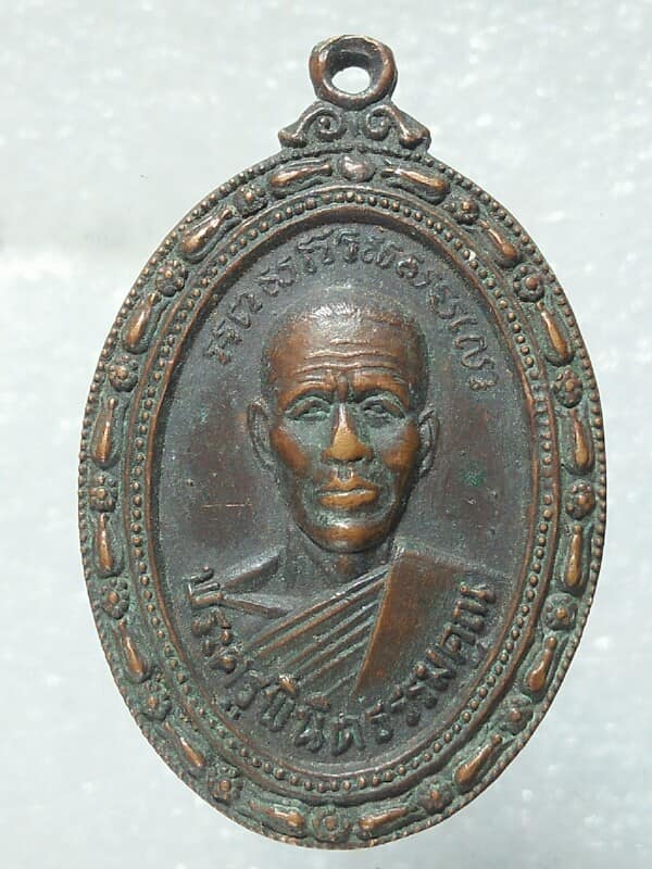 เหรียญพระครูพินิตธรรมคุณ วัดหนองม่วงใหม่ ชลบุรี 