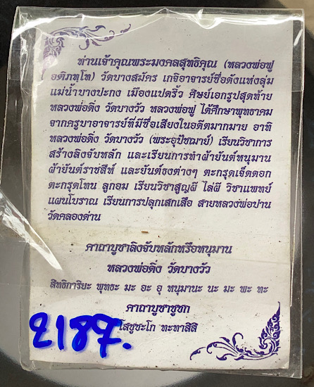 หนุมาน หลวงพ่อฟู วัดบางสมัคร จ.ฉะเชิงเทรา ปี2553 เนื้อผงใบลานฝังตะกรุดเงิน เลข๒๑๘๗ การ์ดเดิมๆ