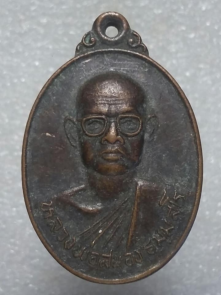 เหรียญหลวงพ่อสนอง วัดบรรพตตาราม เพชรบูรณ์ ปี๒๗ 