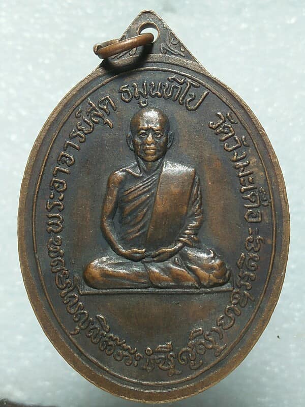 เหรียญพระอาจารย์พิมพา วัดทุ่งมหาวิบาก พระอาจารย์สุด วัดวังมะเดื่อ นครสวรรค์