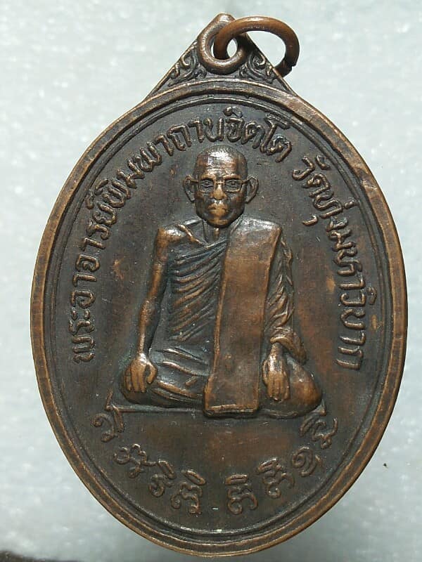 เหรียญพระอาจารย์พิมพา วัดทุ่งมหาวิบาก พระอาจารย์สุด วัดวังมะเดื่อ นครสวรรค์