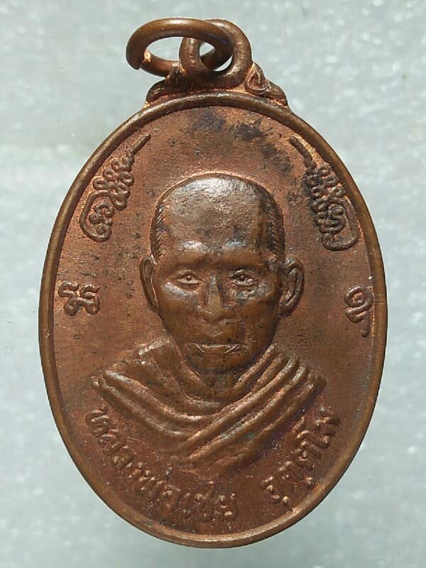 เหรียญหลวงพ่อเชย วัดเขาบ่อแก้ว นครสวรรค์ ปี๓๗ 