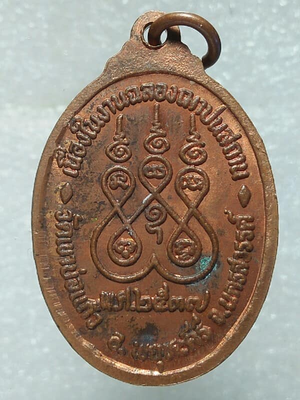 เหรียญหลวงพ่อเชย วัดเขาบ่อแก้ว นครสวรรค์ ปี๓๗ 