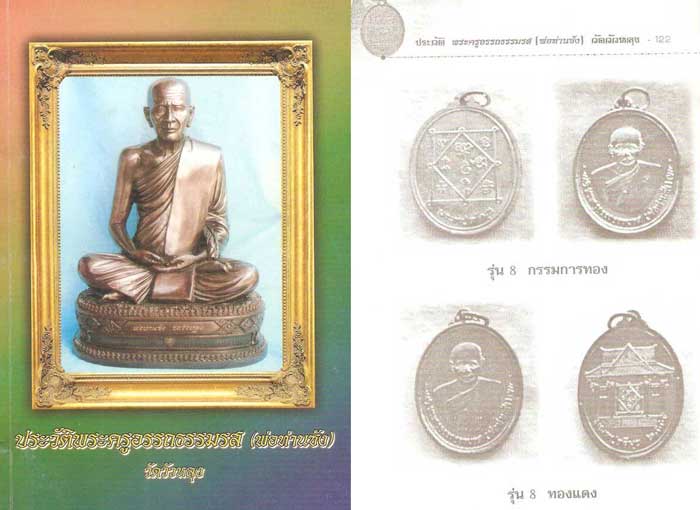 23 ปีแห่งการจัดสร้างกับคำว่ามากประสบการณ์!!! เหรียญ (((((((((( ปลดหนี้ ))))))))))