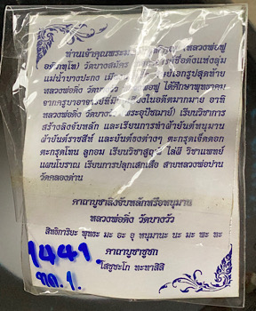 รูปหล่อชูชกมหาลาภ หลวงพ่อฟู วัดบางสมัคร จ.ฉะเชิงเทรา ปี2553 เนื้อทองแดงเถื่อน เลข๑๔๔๑