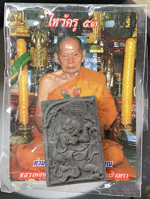 หนุมาน หลวงพ่อฟู วัดบางสมัคร จ.ฉะเชิงเทรา รุ่นไหว้ครู ปี2553 เนื้อผงใบลานฝังตะกรุดเงิน เลข๔๑๒๔