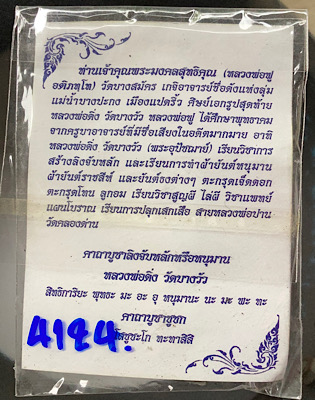 หนุมาน หลวงพ่อฟู วัดบางสมัคร จ.ฉะเชิงเทรา รุ่นไหว้ครู ปี2553 เนื้อผงใบลานฝังตะกรุดเงิน เลข๔๑๒๔