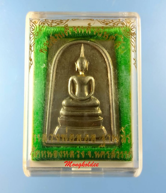 พระสมเด็จหลังยันต์สิบ เนื้ออัลปาก้า No.34 หลวงพ่อลออ (ศิษย์ลพ.พรหม) วัดหนองหลวง จ.นครสวรรค์