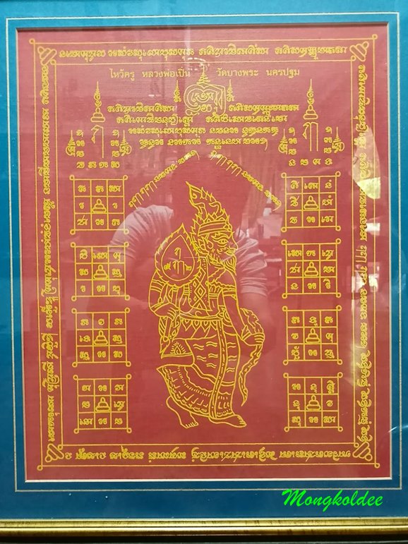 ผ้ายันต์ฤาษี เดินดงหาเงินหาทอง ไหว้ครู 52 หลวงพ่อเปิ่น วัดบางพระ ขนาด 14x17 นิ้ว พร้อมใส่กรอบ