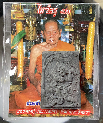 หนุมาน หลวงพ่อฟู วัดบางสมัคร จ.ฉะเชิงเทรา รุ่นไหว้ครู ปี2553 เนื้อผงใบลานฝังตะกรุดเงิน เลข๒๐๐๘