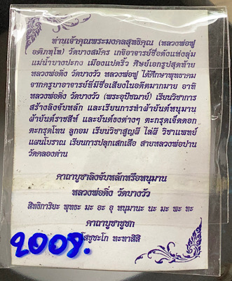 หนุมาน หลวงพ่อฟู วัดบางสมัคร จ.ฉะเชิงเทรา รุ่นไหว้ครู ปี2553 เนื้อผงใบลานฝังตะกรุดเงิน เลข๒๐๐๘
