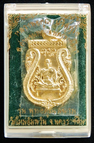 เหรียญเสมาฉลุรุ่นพุทธคูณสยาม หลวงพ่อคูณ ปริสุทโธ ออกวัดใหม่อัมพวัน