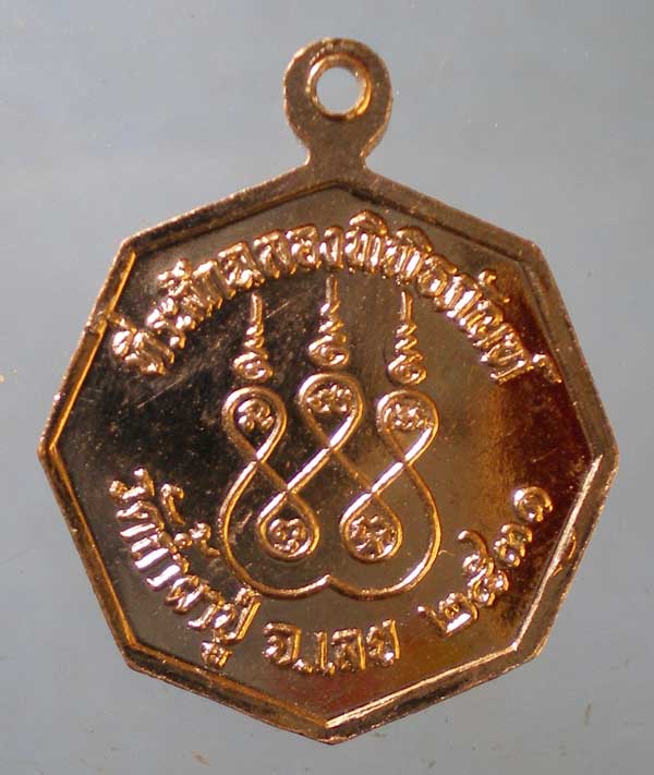 เหรียญปี31 หลวงปู่คำดี วัดถ้ำผาปู่ เลย