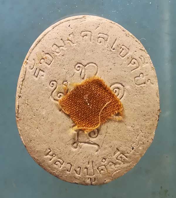 พระผง หลวงปู่คำดี วัดป่าสุทธาวาส สกลนคร