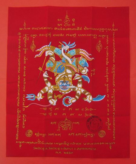 ผ้ายันต์หนุมาน หลวงพ่อมหาสุรศักดิ์ วัดประดู่ จ.สมุทรสงคราม ปี2559 ผ้ากำมะหยี่สีแดงลงสีสวยงาม ขนาด 12