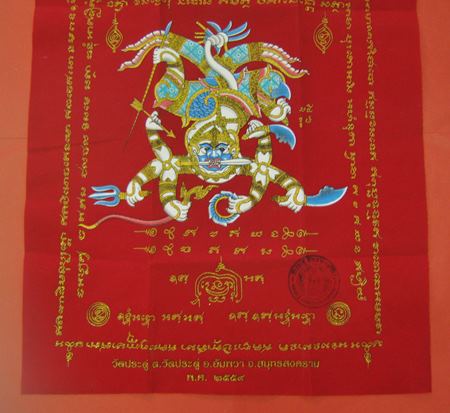 ผ้ายันต์หนุมาน หลวงพ่อมหาสุรศักดิ์ วัดประดู่ จ.สมุทรสงคราม ปี2559 ผ้ากำมะหยี่สีแดงลงสีสวยงาม ขนาด 12