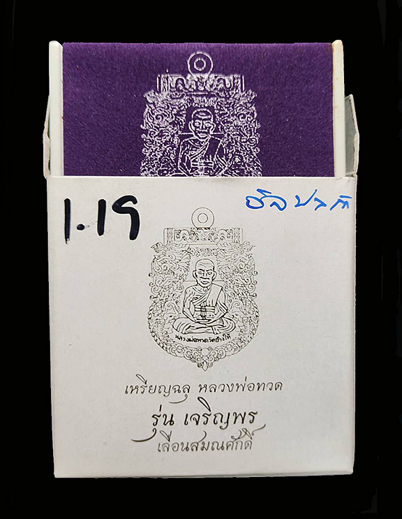 เลขสวย.เหรียญเสมาลายฉลุ หลวงปู่ทวด รุ่นเจริญพรเลื่อนสมณศักดิ์ วัดพะโคะ ปี2555 เนื้ออัลปาก้า หมายเลขN