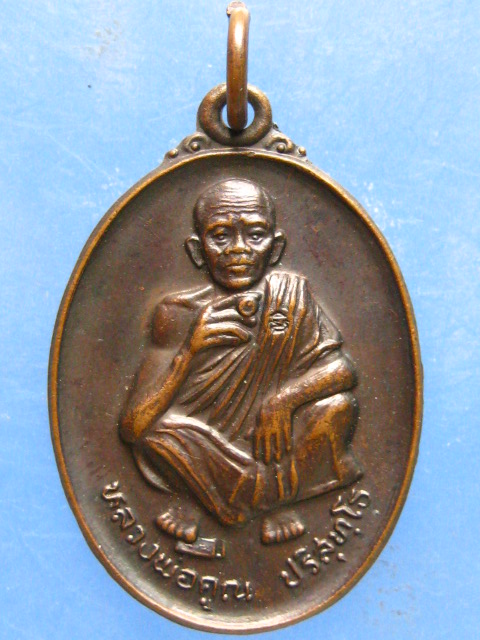 เหรียญหลวงพ่อคูณ สร้างมณฑป เขายายหอม