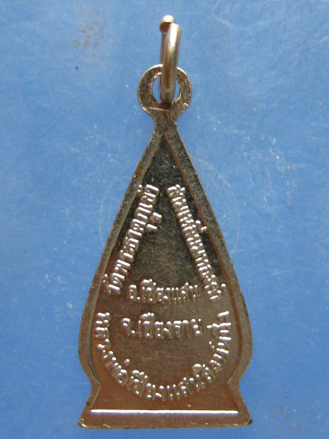 เหรียญหลวงพ่อเชียงแสน วัดพระธาตุภูเข้า เชียงราย