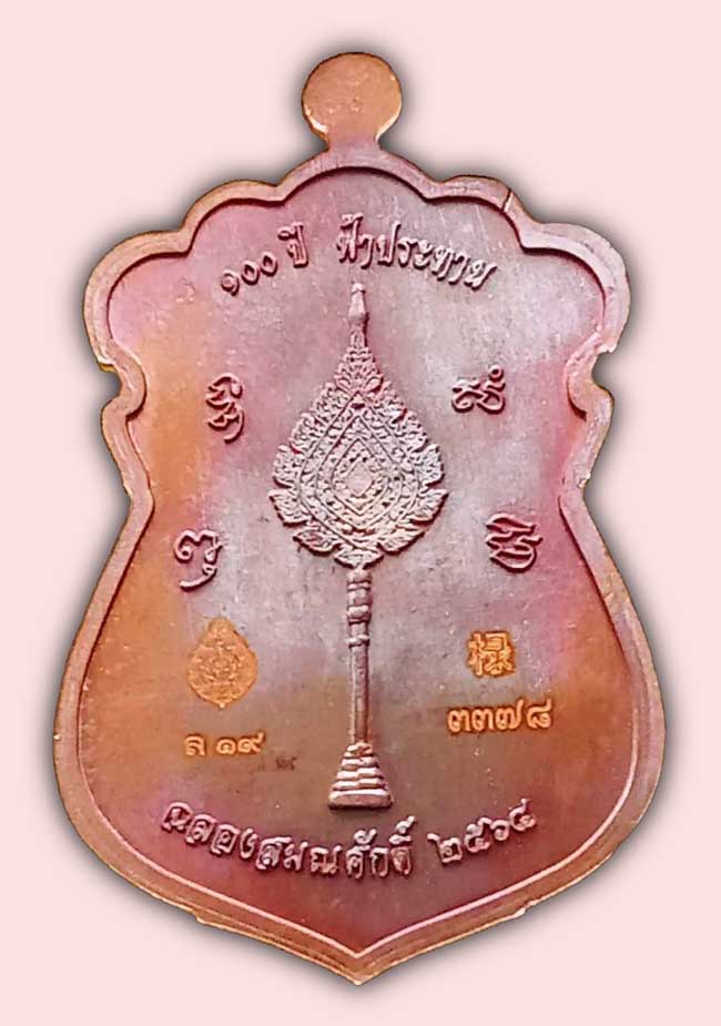 หลวงพ่อพัฒน์ วัดห้วยด้วน 2 รายการ....เคาะเดียว