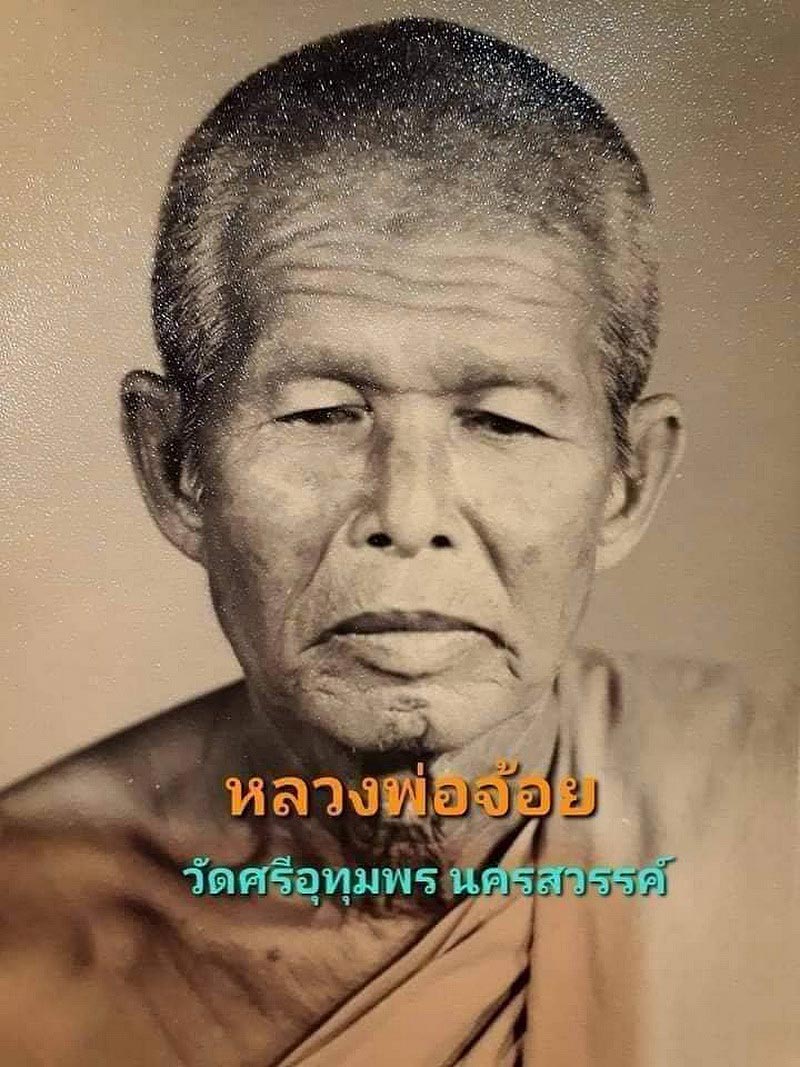พระสมเด็จ หลวงพ่อจ้อย วัดศรีอุทุมพร จ.นครสวรรค์ รุ่นคุ้มภัย ปี2540 