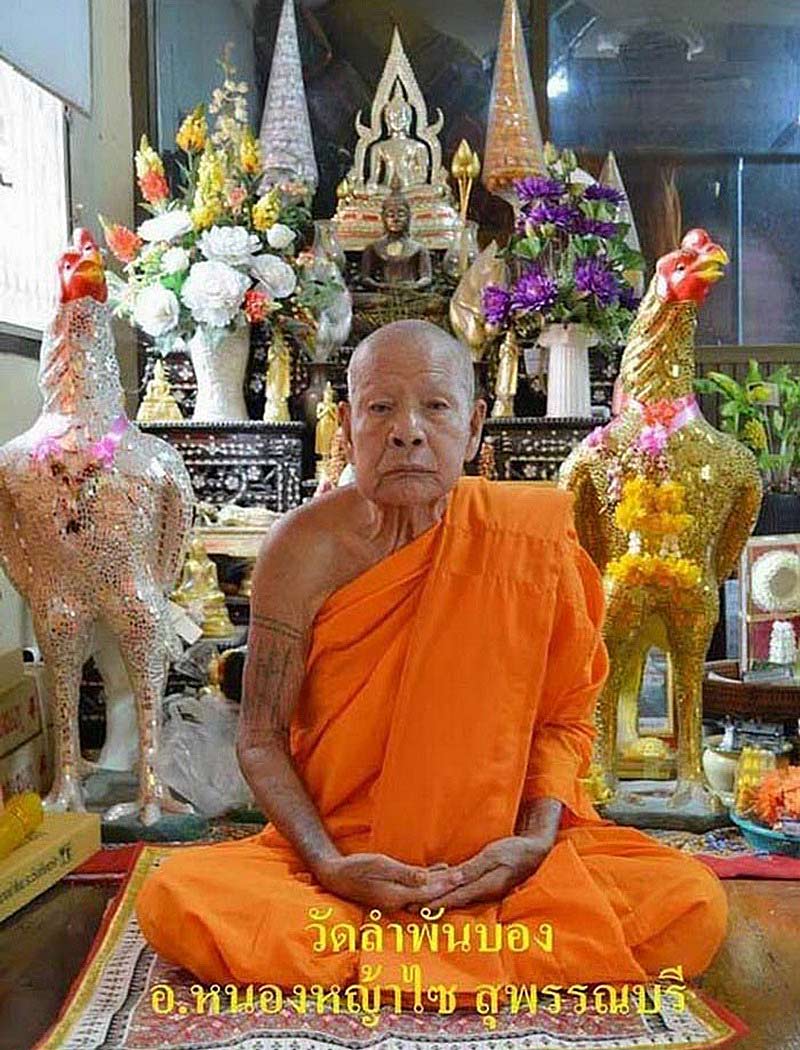 พระสมเด็จ หลวงพ่อสมบุญ วัดลำพันบอง จ.สุพรรณบุรี 