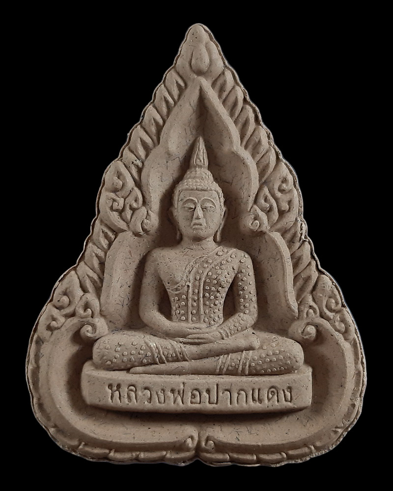 พระผงหลวงพ่อปากแดง หลวงพ่อตึ๋ง วัดหลวงพ่อปากแดง จ.นครนายก รุ่นดวงดีตลอดชีวิต ปี54 เนื้อแร่เหล็กไหล 