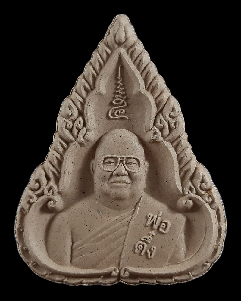 พระผงหลวงพ่อปากแดง หลวงพ่อตึ๋ง วัดหลวงพ่อปากแดง จ.นครนายก รุ่นดวงดีตลอดชีวิต ปี54 เนื้อแร่เหล็กไหล 