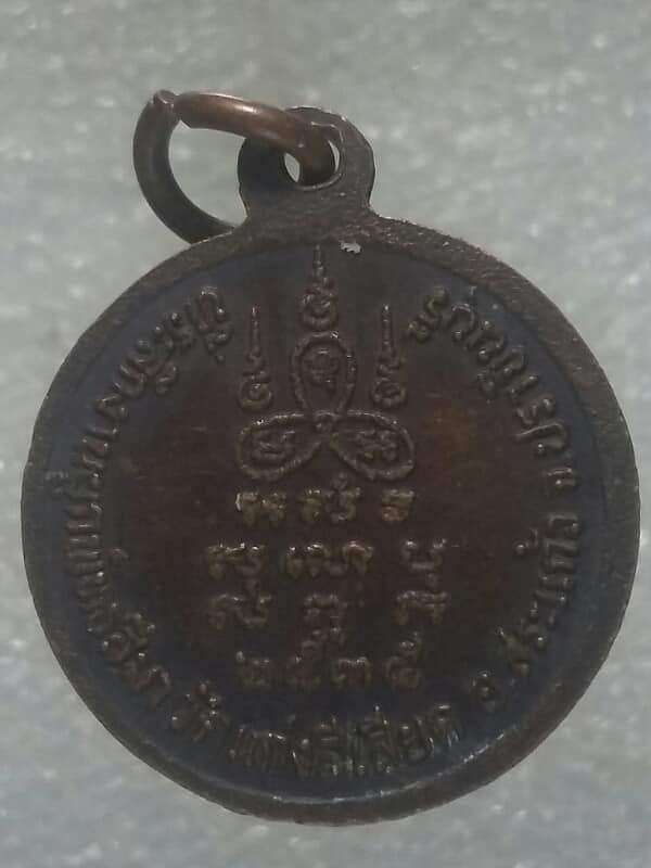เหรียญหลวงพ่อทอง วัดแก่งสีเสียด ปราจีนบุรี ปี๓๕ 