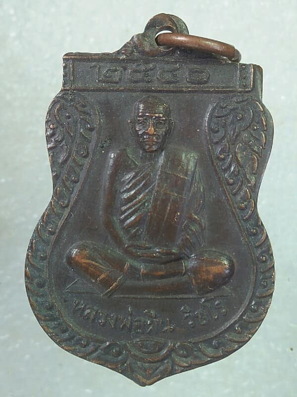 เหรียญรุ่น๑ หลวงพ่อผิน วิชโร วัดเขาดิน บางปะกง ฉะเชิงเทรา 