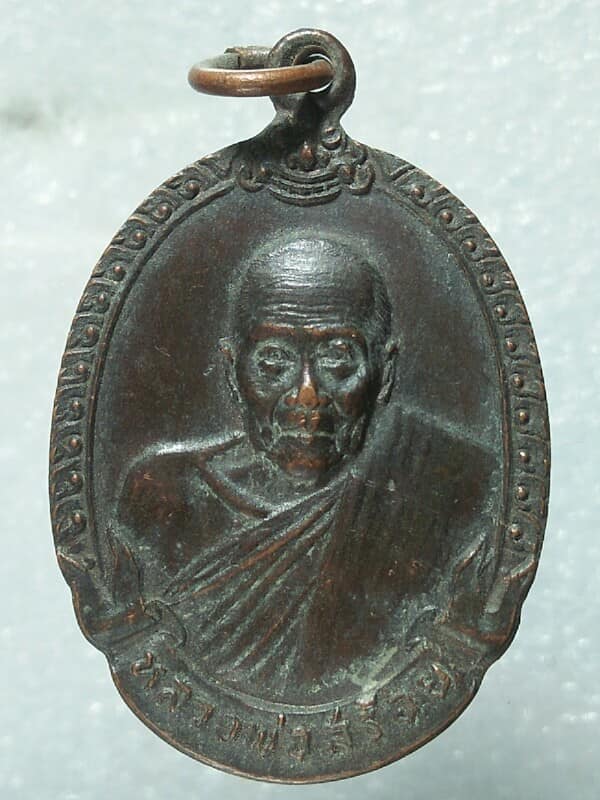 เหรียญหลวงพ่อสร้อย วัดมหาศรีสวัสด์ยาราม นครราชสีมา 