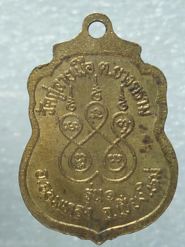 เหรียญรุ่น๑หลวงพ่อดวง วัดกู่ลายมือ  อ.จอมทอง  เชียงใหม่ 