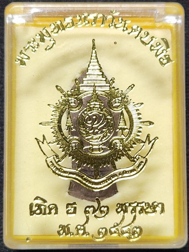 พระพุทธนราวันตบพิธ ฉลององค์พระบาทสมเด็จพระเจ้าอยู่หัวพระชนมายุ 72 พรรษา ปี 2542
