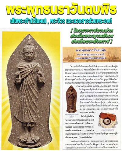 พระพุทธนราวันตบพิธ ฉลององค์พระบาทสมเด็จพระเจ้าอยู่หัวพระชนมายุ 72 พรรษา ปี 2542