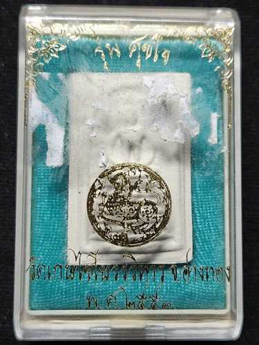  วัดเกษไชโยวรวิหาร อ่างทอง พระสมเด็จ รุ่นศุขใจ หลังพระคาถาชินบัญชร กล่องเดิม