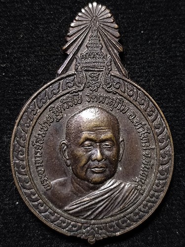 วัดเขาสุกิม จันทบุรี  เหรียญ หลวงพ่อสมชาย  AIA สร้าง ปี2538