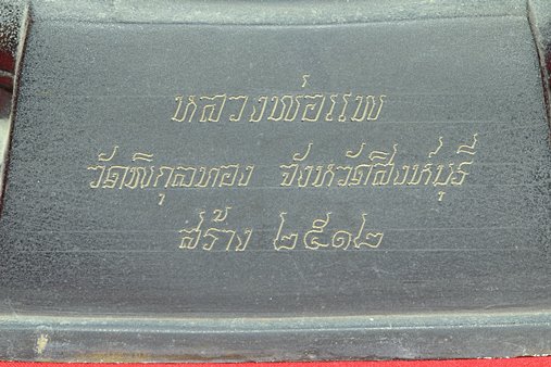 พระบูชาหลวงพ่อแพ วัดพิกุลทอง หน้าตัก 9 นิ้ว ปี 2512
